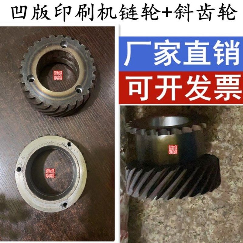 彩印机ASY-600/800凹版印刷机配件旋转齿轮斜齿轮链条齿轮链齿