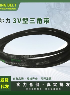 保尔力/劲力达橡胶传动三角带SPZ1300/1320/1321/1337/1340/1350