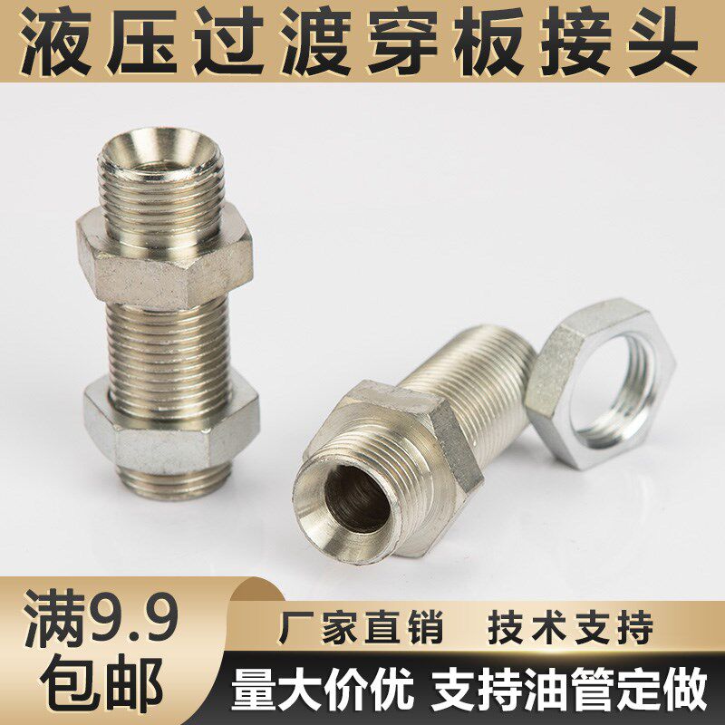 液压穿板高压油管接头6C-6D卡套式24锥隔板接头穿壁直通加扁帽