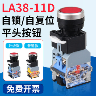 开孔22MM 11DN 按钮开关带灯LA38 11D自锁自复位平头220V控制LA38