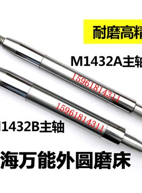 上海机床厂M1432A M1432B主轴轴瓦M131W主轴 MG1431外圆磨床配件