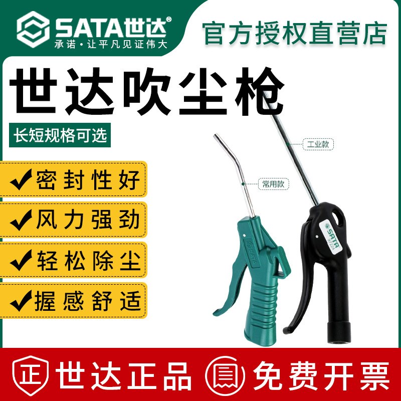 世达工具吹尘枪吹气枪气动除尘枪气枪250MM气动工具97221 97222