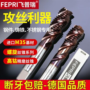 M35含钴镀钛螺旋螺丝攻M4钢件标准牙M5铸铁M6不锈钢M8机用攻牙螺