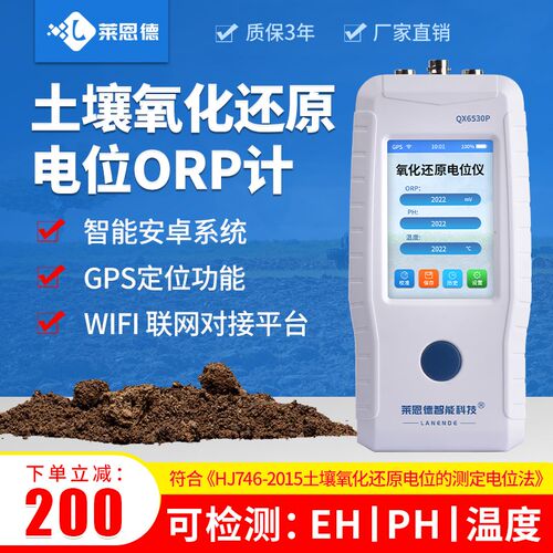 土壤氧化还原电位ORP计便携手持式 QX6530校准eh检测ph电极测定仪