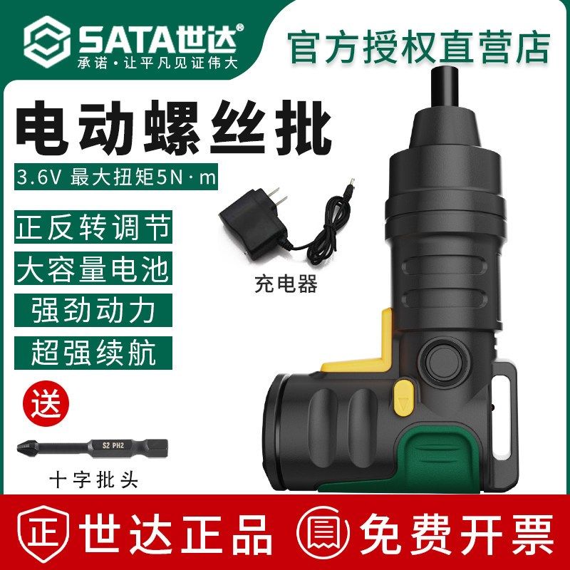世达电动螺丝刀迷你充电式起子机锂电家用多功能电批工具螺丝机器