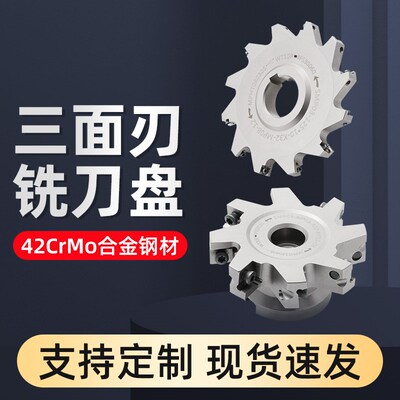 数控三面刃铣刀盘SMC/SMD可转位背铣刀片式开槽锯片T型切槽刀盘
