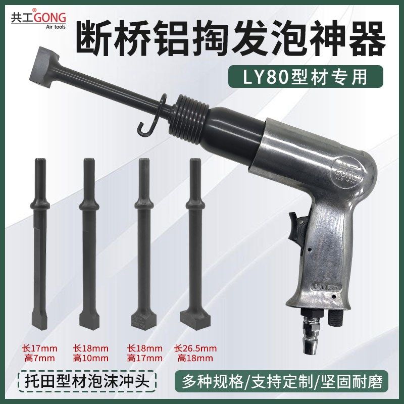 共工LY80托田型材专用断桥铝掏发泡神器配件除胶冲头,农用物资,苗木固定器/支撑器,淘宝优惠券,粉丝福利购,淘宝优惠卷