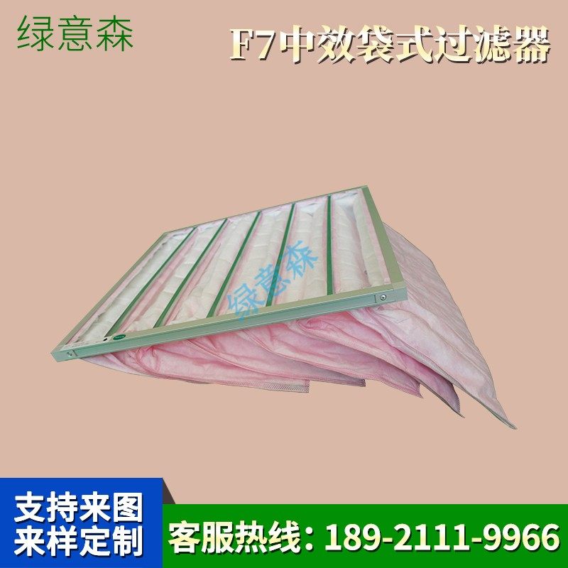 F7中效袋式过滤器无纺布空气出风过滤网初效板式空调防尘过滤器