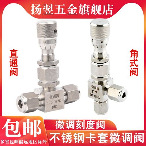 不锈钢卡套微调阀316带刻度微调阀量快拧阀WL91H真空针型阀截止阀