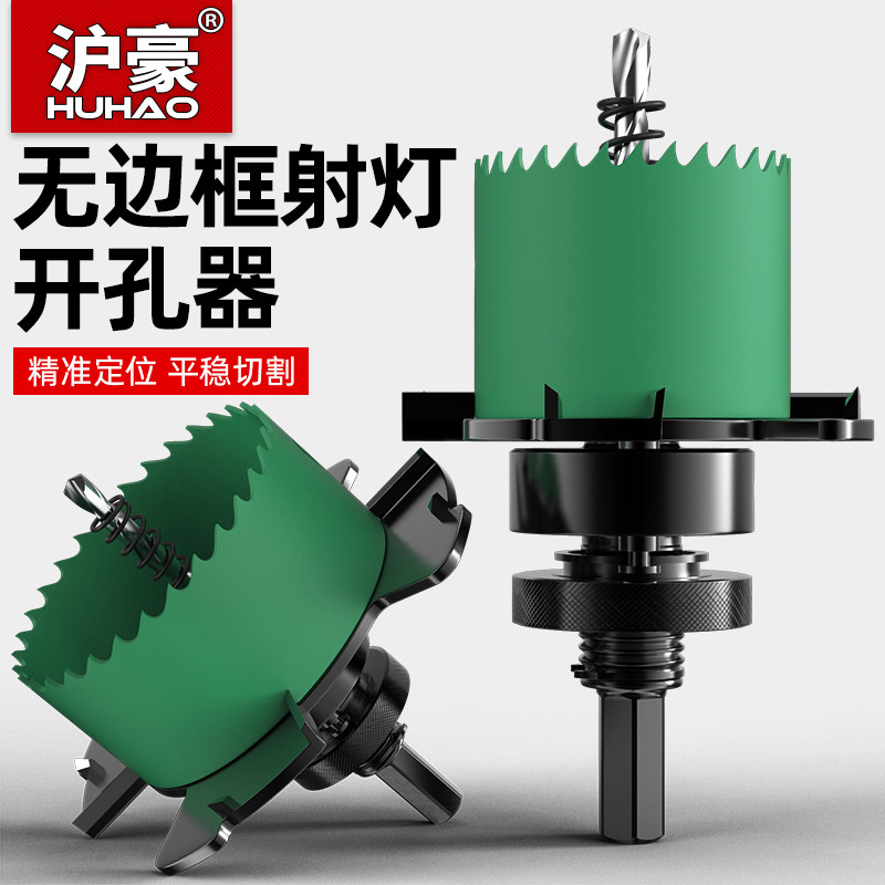 沪豪无边框射灯钻孔器筒灯预埋件筒灯石膏板木工75边翼沉台开孔器