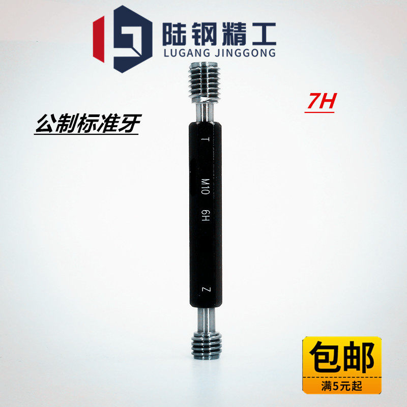 7H精度 螺纹塞规/螺纹通止规/内螺纹塞规/牙规M2 M3 M4 M5 M6 M8