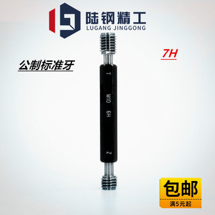 内螺纹塞规 牙规M2 螺纹塞规 螺纹通止规 7H精度