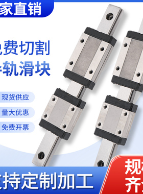 国产微型直线导轨滑块滑轨 MGN MGW 7C 9C 12C 15C 7H 9H 12H 15H