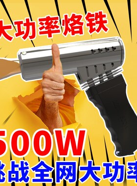 大功率枪式电烙铁 500W工业级电烙铁手枪式扁头烙铁500W 纯铜焊头