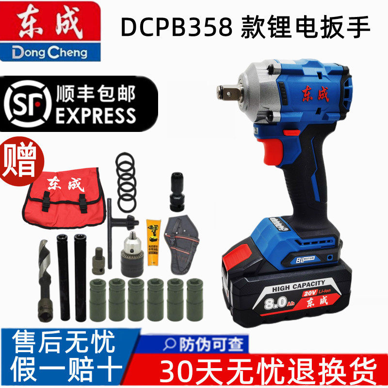 东成短机身电动扳手DCPB358大扭力风炮锂电扳手汽修架子工