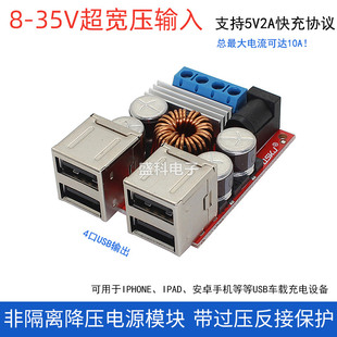 4USB手机车载充电器 10A电源降压模块 支持快充 35V12V24V转5V