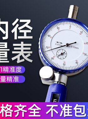 内径百分表一套千分表高精度18-35mm内孔测量工具量表测缸规量缸
