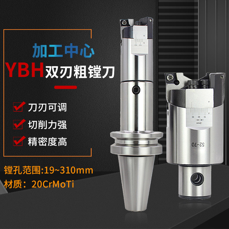 双刃粗镗头粗镗刀 YBH 20-26/25/32/42/40/55/52/70/68/92/90/120