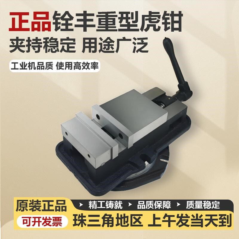 台湾铨丰虎钳铣床快速台虎钳4寸/6寸台钳8寸角固式精密平口钳批士