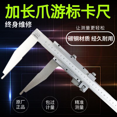 桂量加长爪游标卡尺爪长150 200 250300高精度0-300-500-600-1000