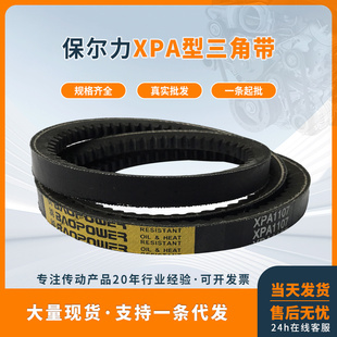 XPA2160 XPA2120 劲力达橡胶传动带齿三角带XPA2082Lw XPA2100Lw