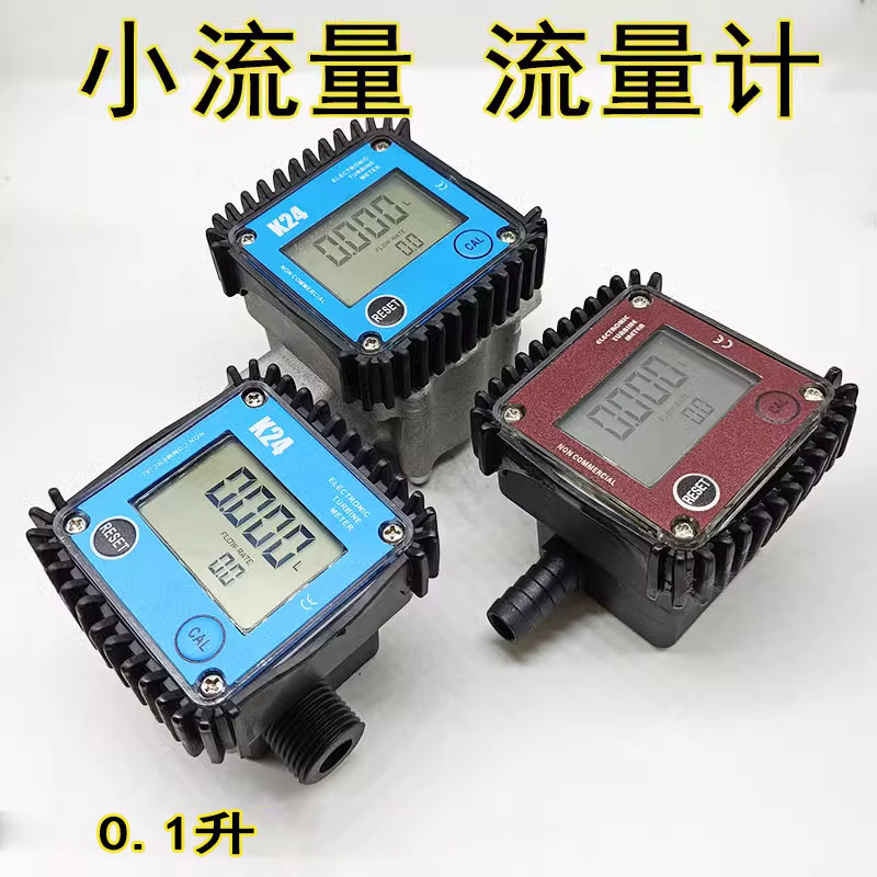 齿轮流量计小流量柴油汽油豆油水液体计量器0.1升插管式4分螺纹