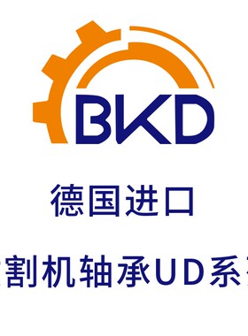 德国BKD进口UD205收割机UD206免维护UD207轴承UD208农机高速静音