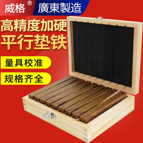 威格平行垫铁平行垫块虎钳平行板等高垫铁铣床平口台钳垫块平行块