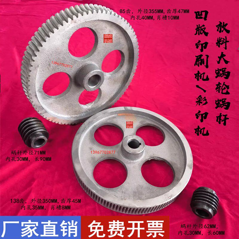 彩印机德光强大鸿翔凹版印刷机放料放卷轴大蜗轮蜗杆齿轮涡轮涡杆