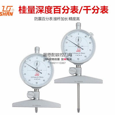 桂量深度百分表千分表0-100mm数显深度规深度计精度0.01 深度测量