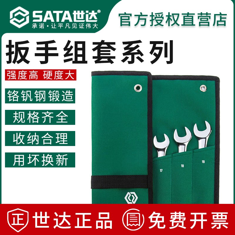 世达全抛光双开口两用双梅花扳手组套双头呆头叉口扳子全系列套装