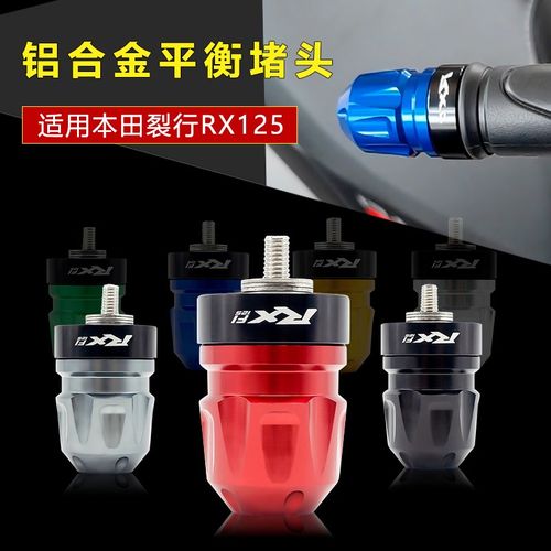 手把堵头适用新大洲本田裂行125改装平衡块配件rx125ns125d黑武士