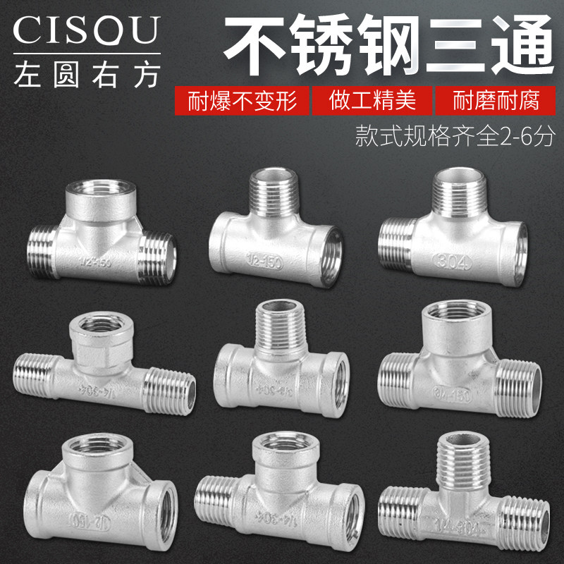 304不锈钢三通接头2/3/4/6分ZG/RC锥螺纹内外丝水管接头水暖配件