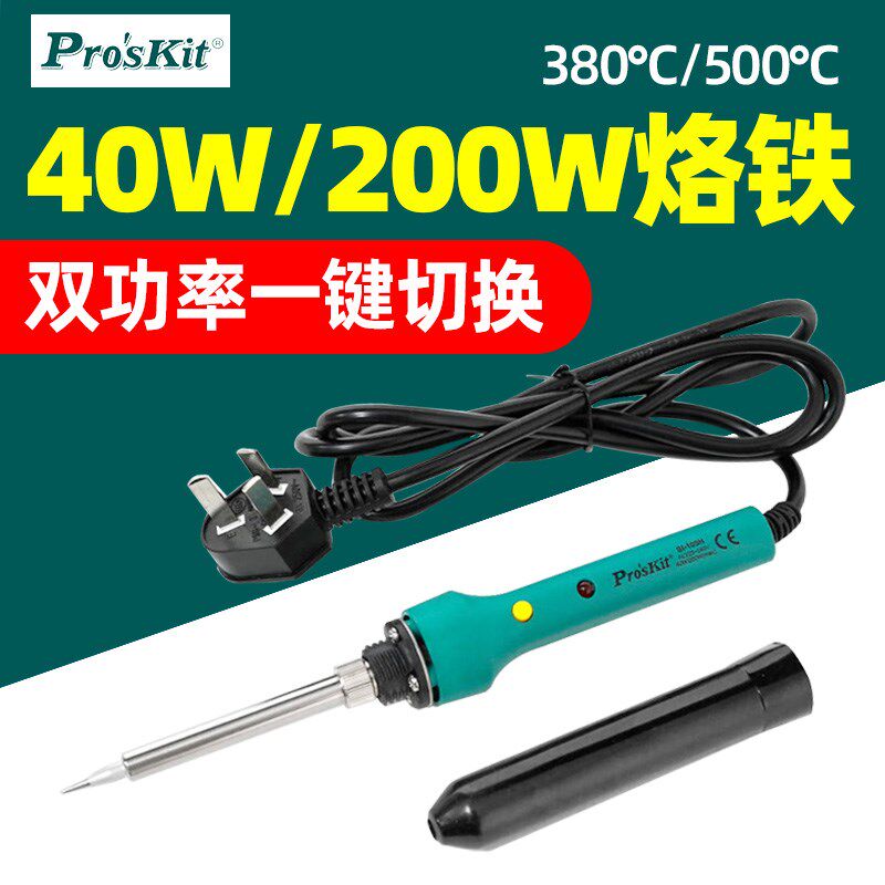 宝工SI-109H瞬间加热陶瓷烙铁40/200W内热式双功率烙铁陶瓷发热芯