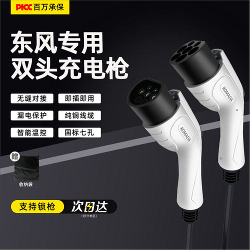 东风ev御风ex1/风神e70新能源汽车充电桩延长线7kw公母双头交流枪