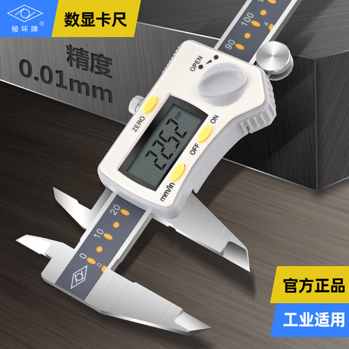 靖江棱环数显卡尺电子卡尺游标卡尺0-150 0-200 0-300 0.01mm