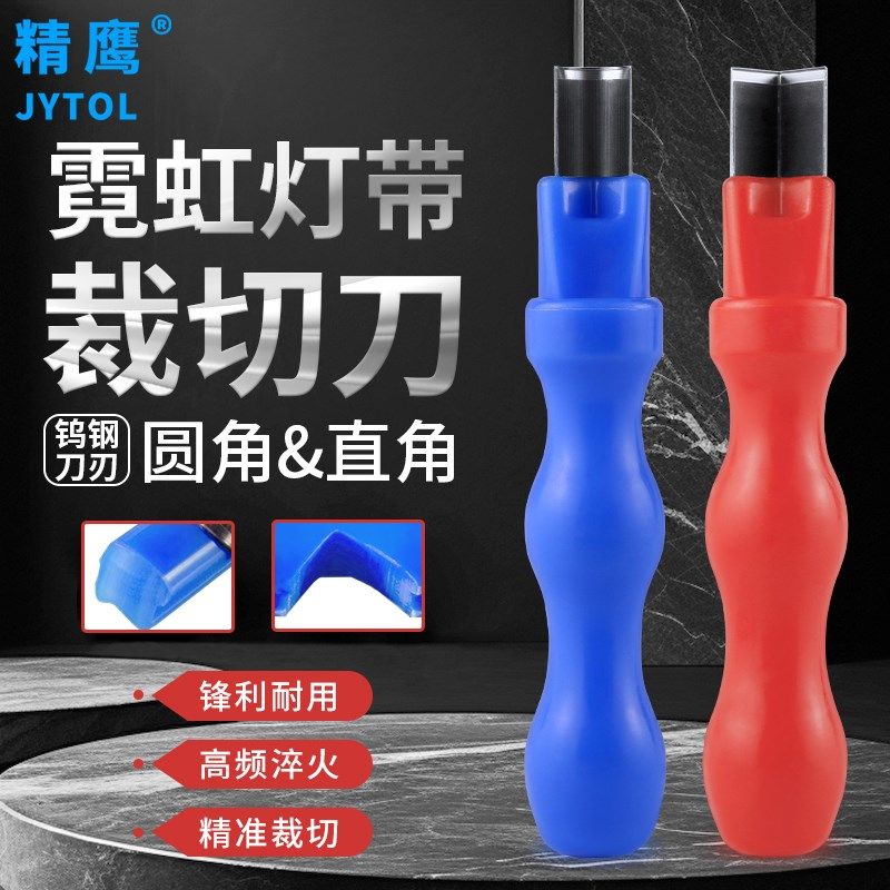 LED硅胶条霓虹灯雕刻刀发光条裁切刀圆角直角手工刀DIY手动美工刀