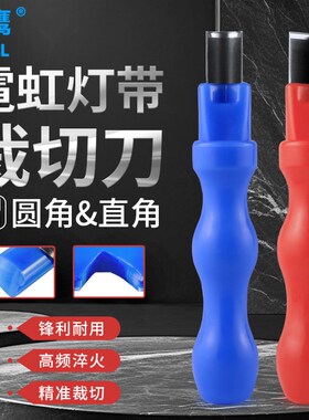 LED硅胶条霓虹灯雕刻刀发光条裁切刀圆角直角手工刀DIY手动美工刀