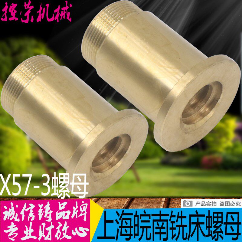 上海X57-357-3C铣床配件03-6 03-17纵向长丝杠螺母T26*6 T28*6