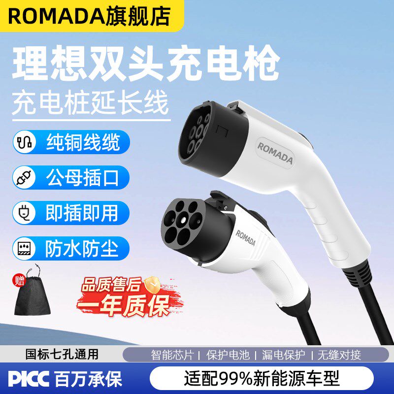 适用理想0NE/L9/L8/L7新能源充电桩枪延长线7kw公母双头交流枪32A