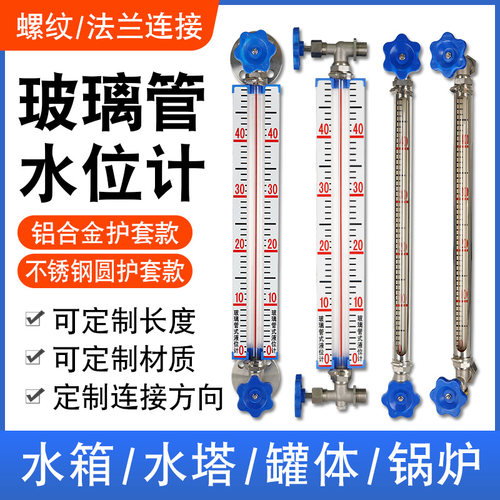 有机玻璃管液位计消防水池水位计水箱不锈钢螺纹法兰型刻度板考克