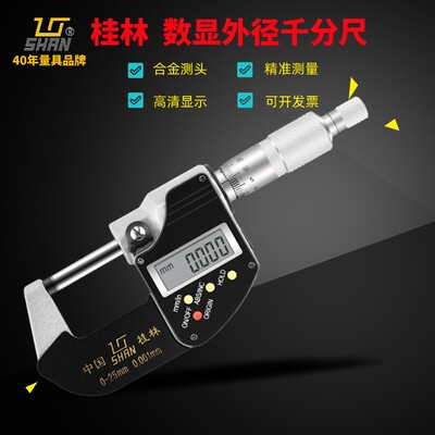 桂林数显外径千分尺100-125-200-250mm螺旋测微千分尺高精度0.001