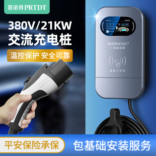 普诺得380V充电桩特斯拉modely3极氪三相交流充电桩21KW11KW家用
