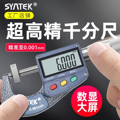干分尺外径数显千分尺高精度丝卡尺电子螺旋测微仪量丝器卡尺