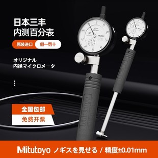 日本三丰内径百分表量缸规指示千分表511-711-712/713 18-35-60MM