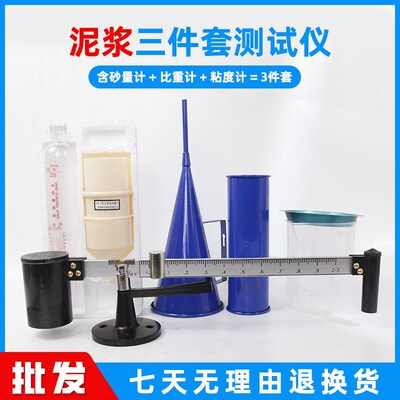 ANY-1型泥浆三件套测试仪比重计粘度计含砂量计3件套铝箱