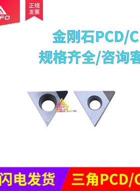 聚晶金刚石刀片镜面刀粒TBGH/TBGT060101/060102/060104 PCD/CBN