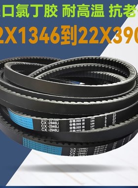 连农c型齿形三角带Cx1300 ~ cx3900利和田机收获破碎机电动船用带