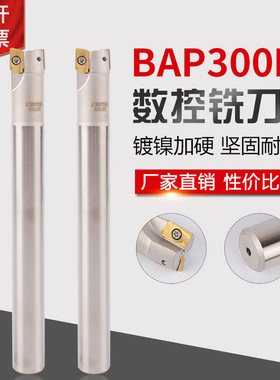 BAP300R数控铣刀杆CNC直柄R0.8加工中心直角10 12 15 16 17 20 25