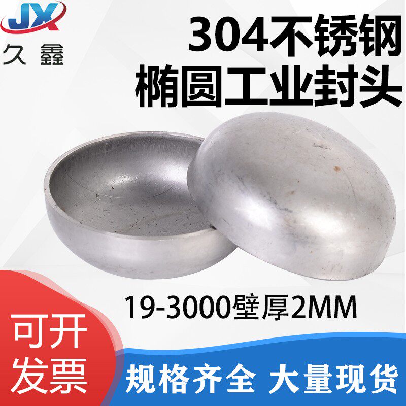 304不锈钢椭圆封头工业冲压圆管焊接堵头不锈钢圆管管帽2mm壁厚